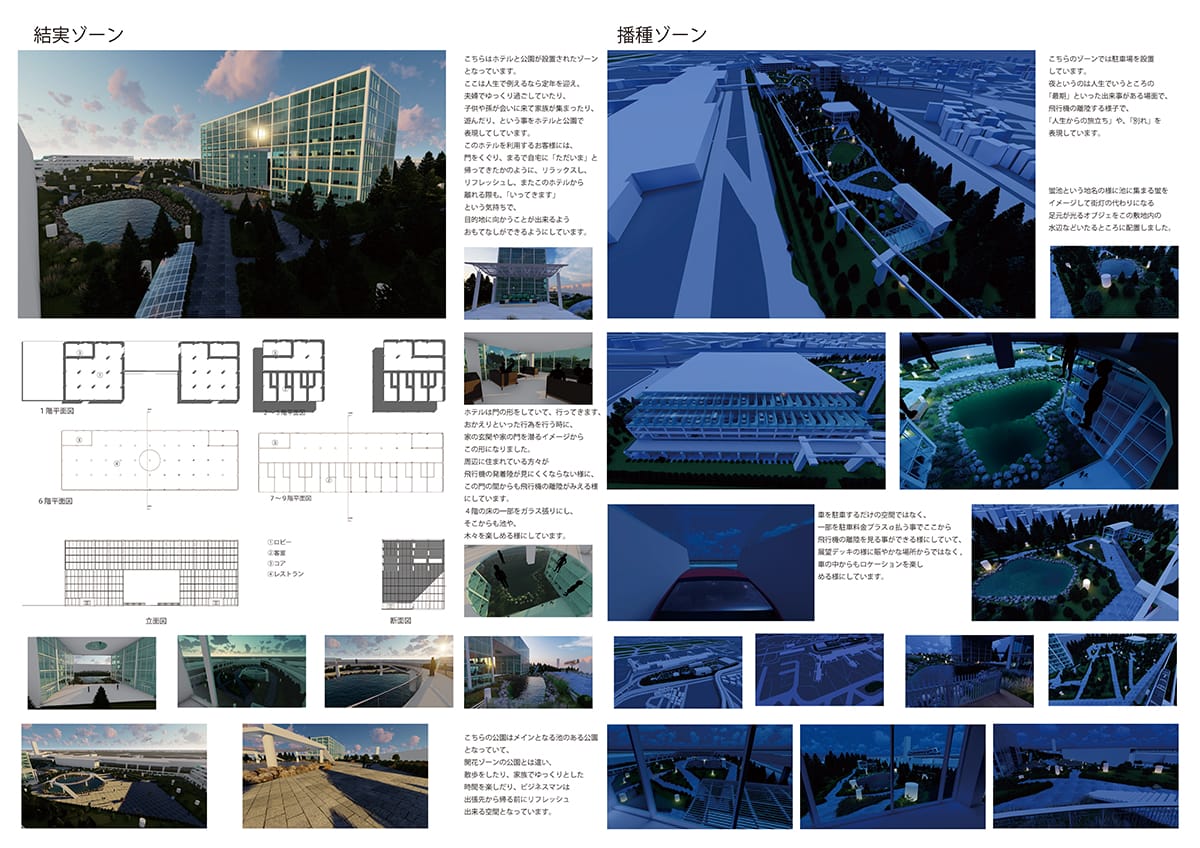 蛍の軌跡　～大阪国際空港周辺の景観緑化計画～