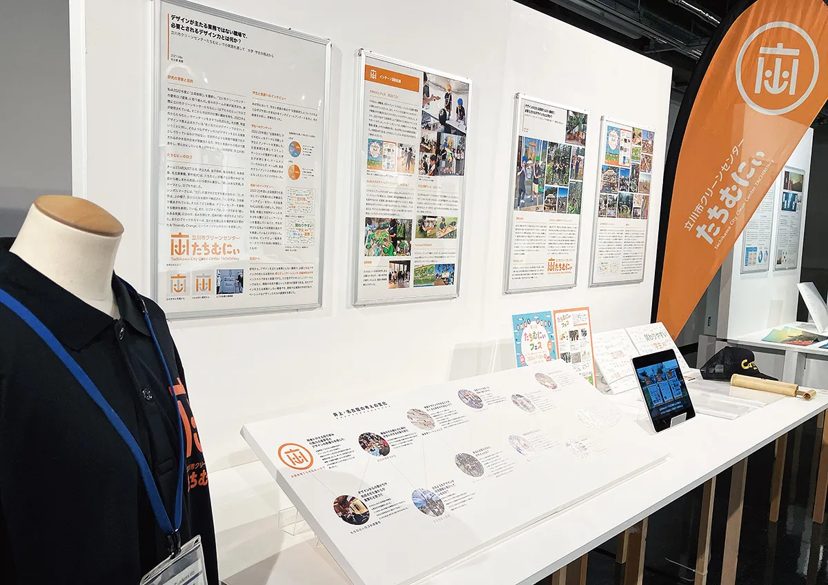 デザインが主たる業務ではない職場で、必要とされるデザイン力とは何か？　─立川市クリーンセンターたちむにぃでの実践を通して─