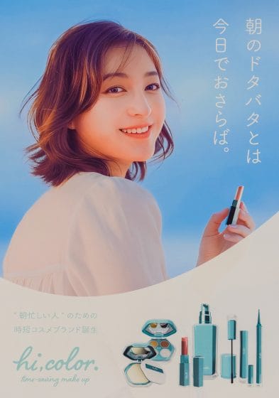 朝忙しい人のためのコスメブランディング