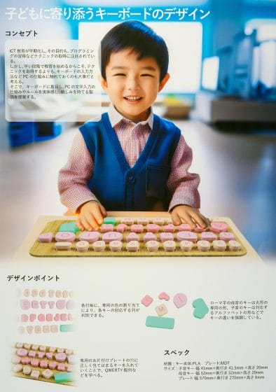 子どもに寄り添うキーボード