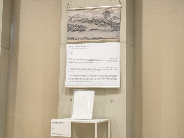 雪舟筆「天橋立図」と模本について