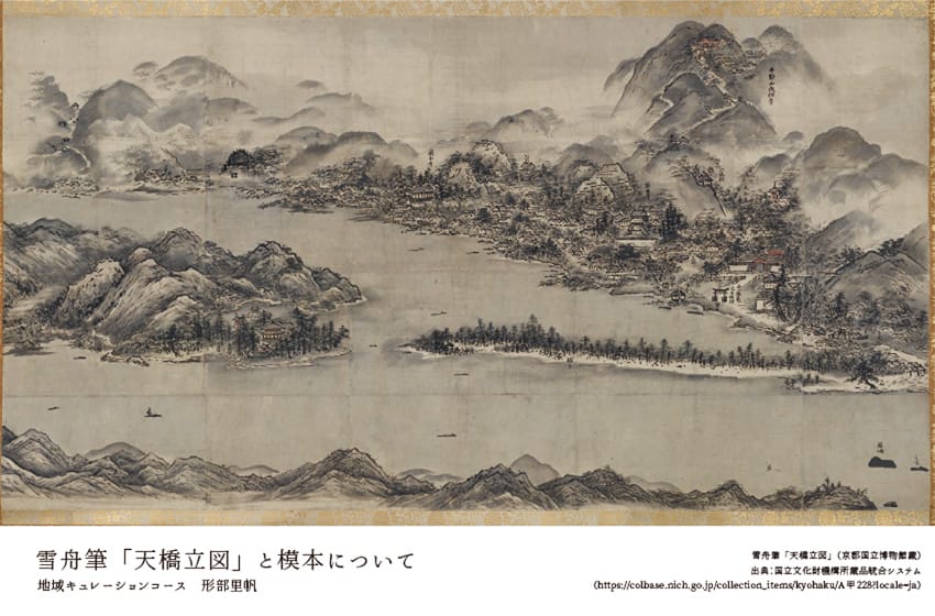 雪舟筆「天橋立図」と模本について