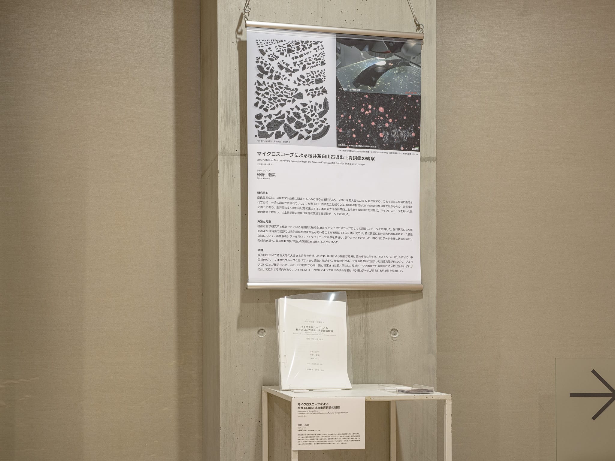 マイクロスコープによる桜井茶臼山古墳出土青銅鏡の観察