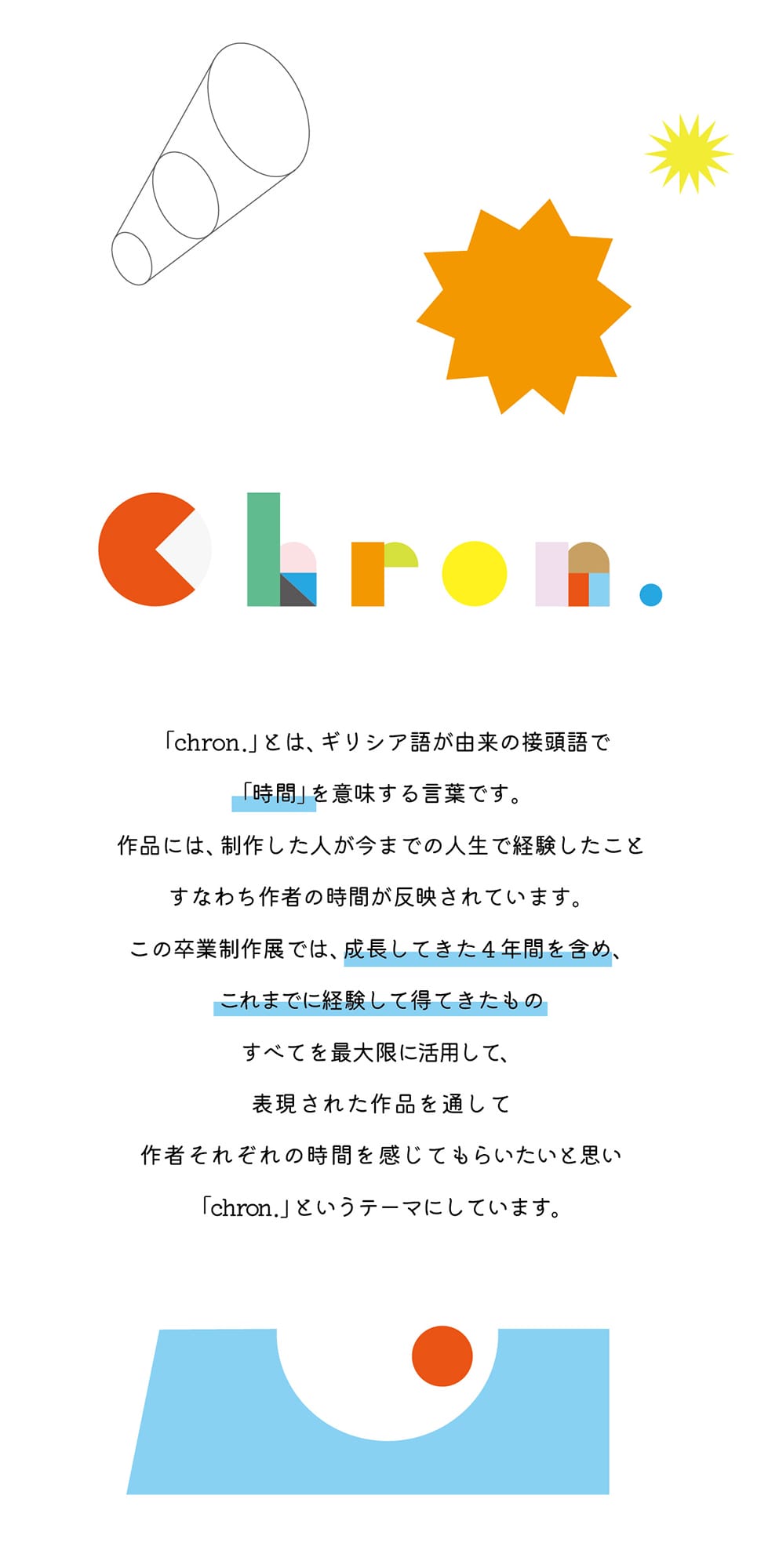 2024年度 倉敷芸術科学大学 卒業修了制作展