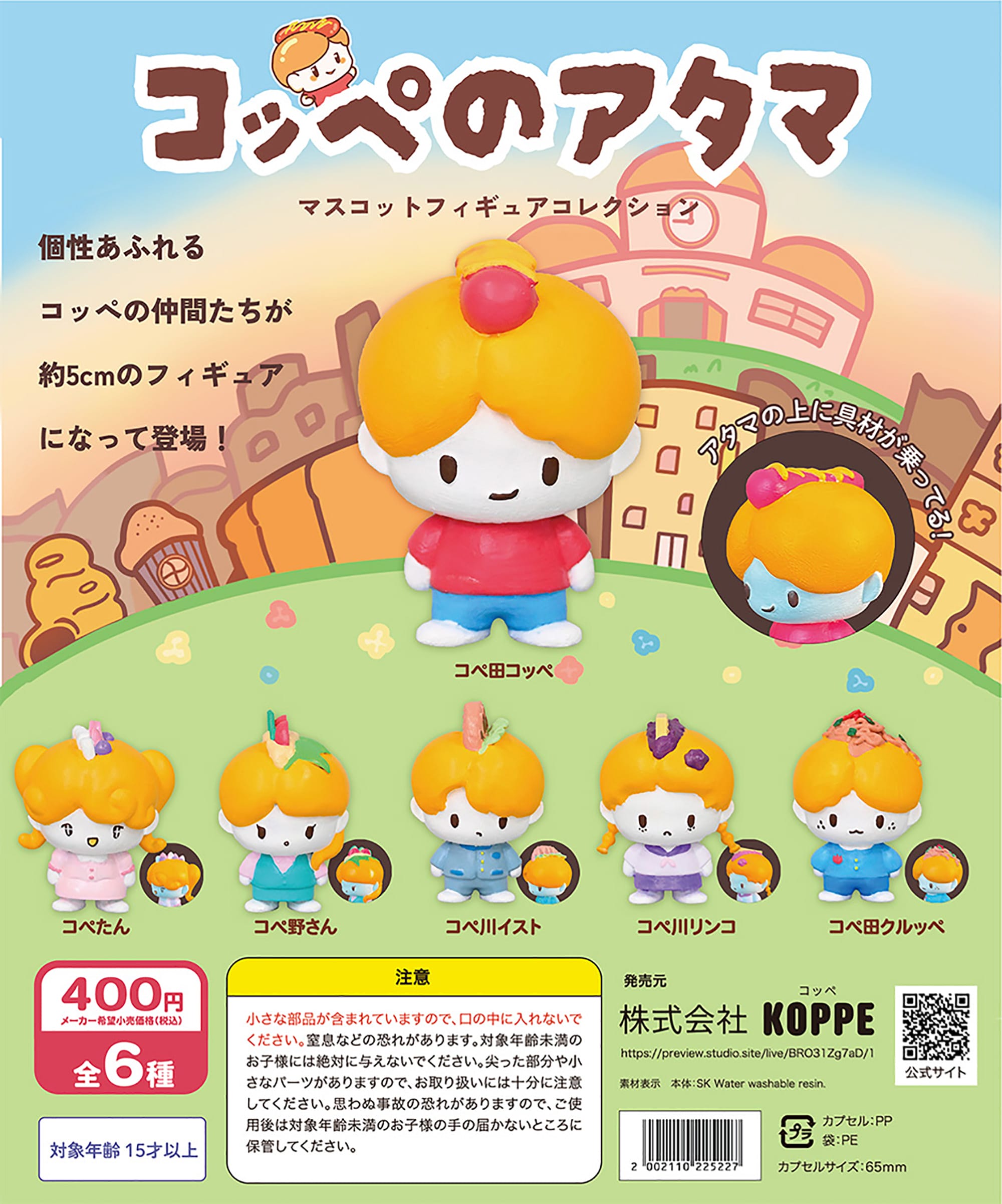 コッぺのアタマ－アタマのカタチはコッペパン⁈－