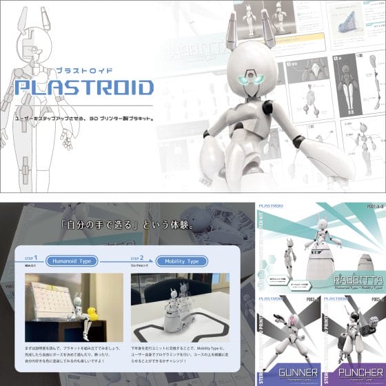 プラキットの新たな楽しみ方に関する提案　～プラモ人口を増やしたい～