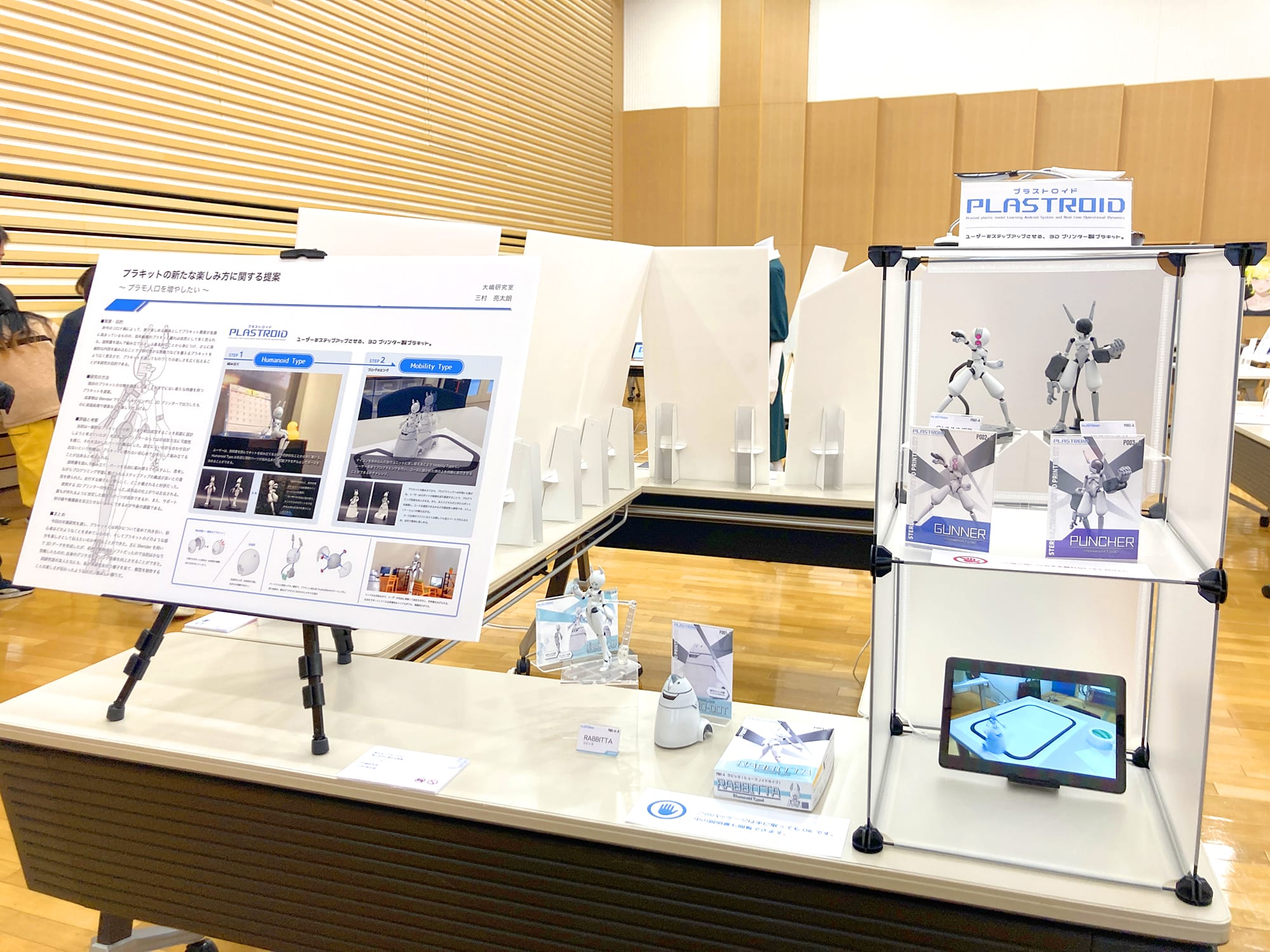 プラキットの新たな楽しみ方に関する提案　～プラモ人口を増やしたい～