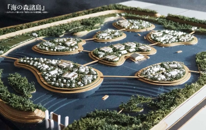 海の森諸島 -人が人らしく暮らせる「現代における理想郷」を創る-