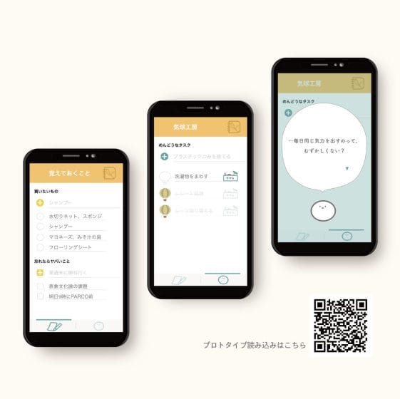 タスクの実行を促すタスク管理ツールの提案