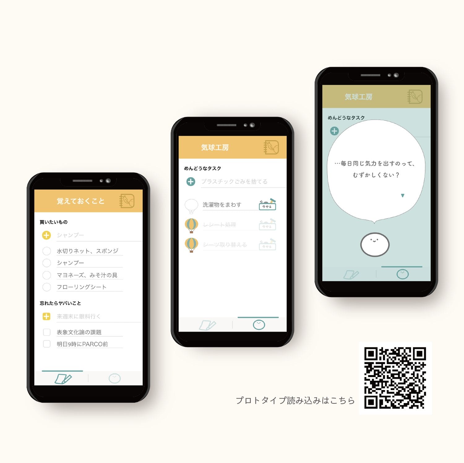 タスクの実行を促すタスク管理ツールの提案