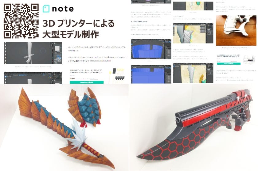 光造形プリンターによる大型モデル制作とその記録