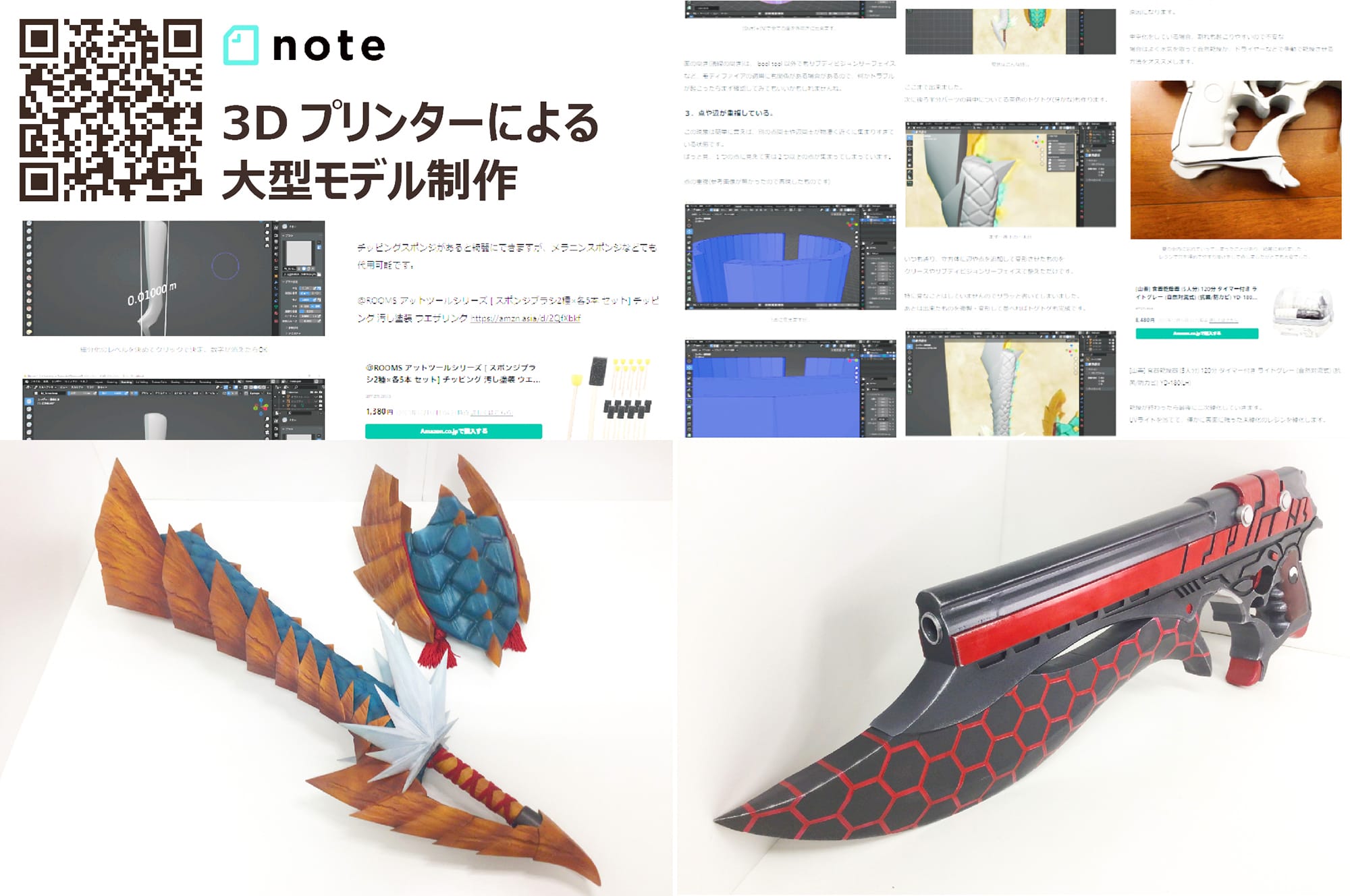 光造形プリンターによる大型モデル制作とその記録