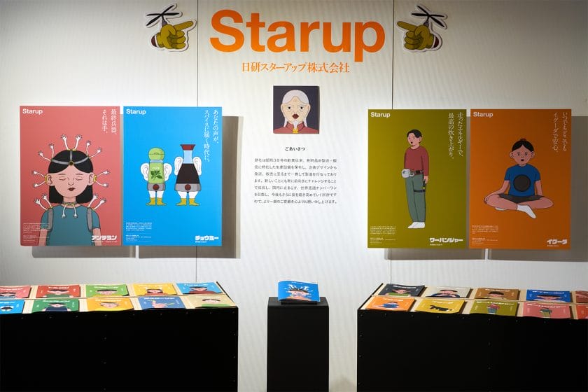 日研スターアップ株式会社