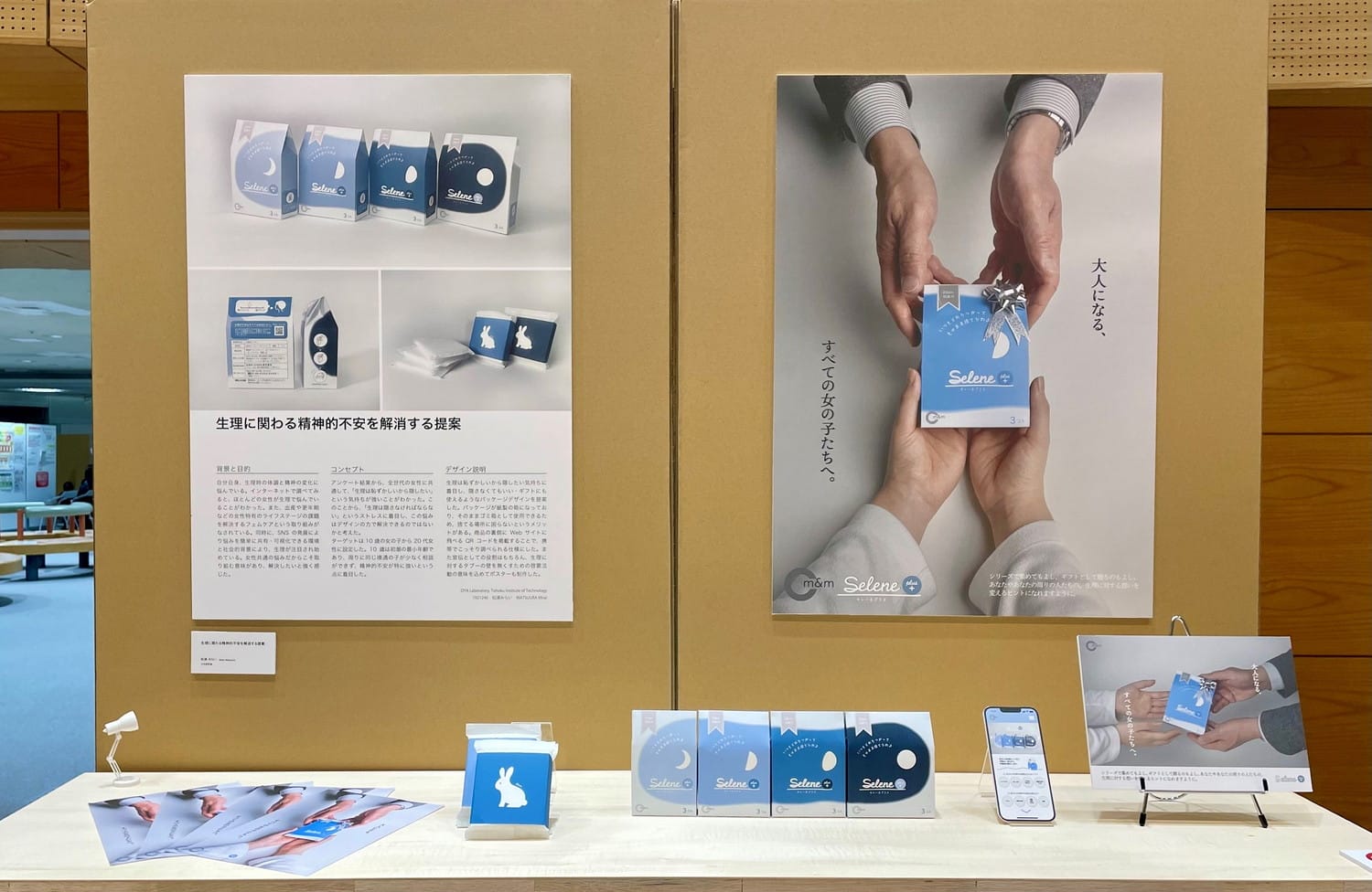 生理に関わる精神的不安を解消する提案