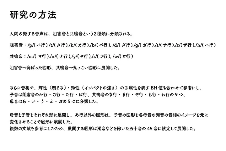 五十音の言語音の図形化