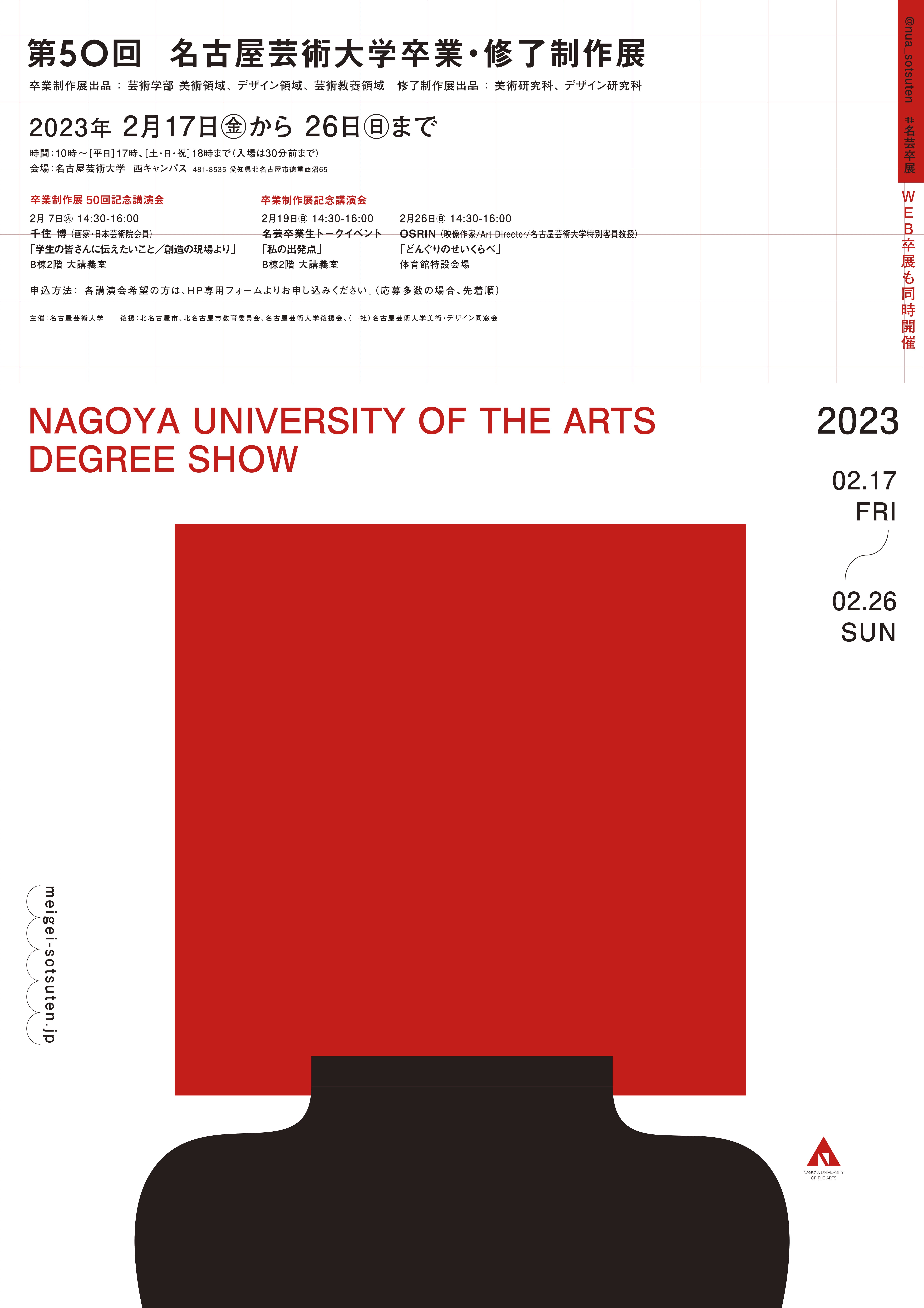 第50回 名古屋芸術大学卒業・修了制作展