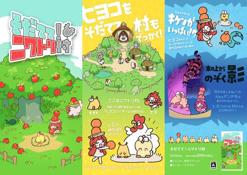 空想GAMEバラエティパック！