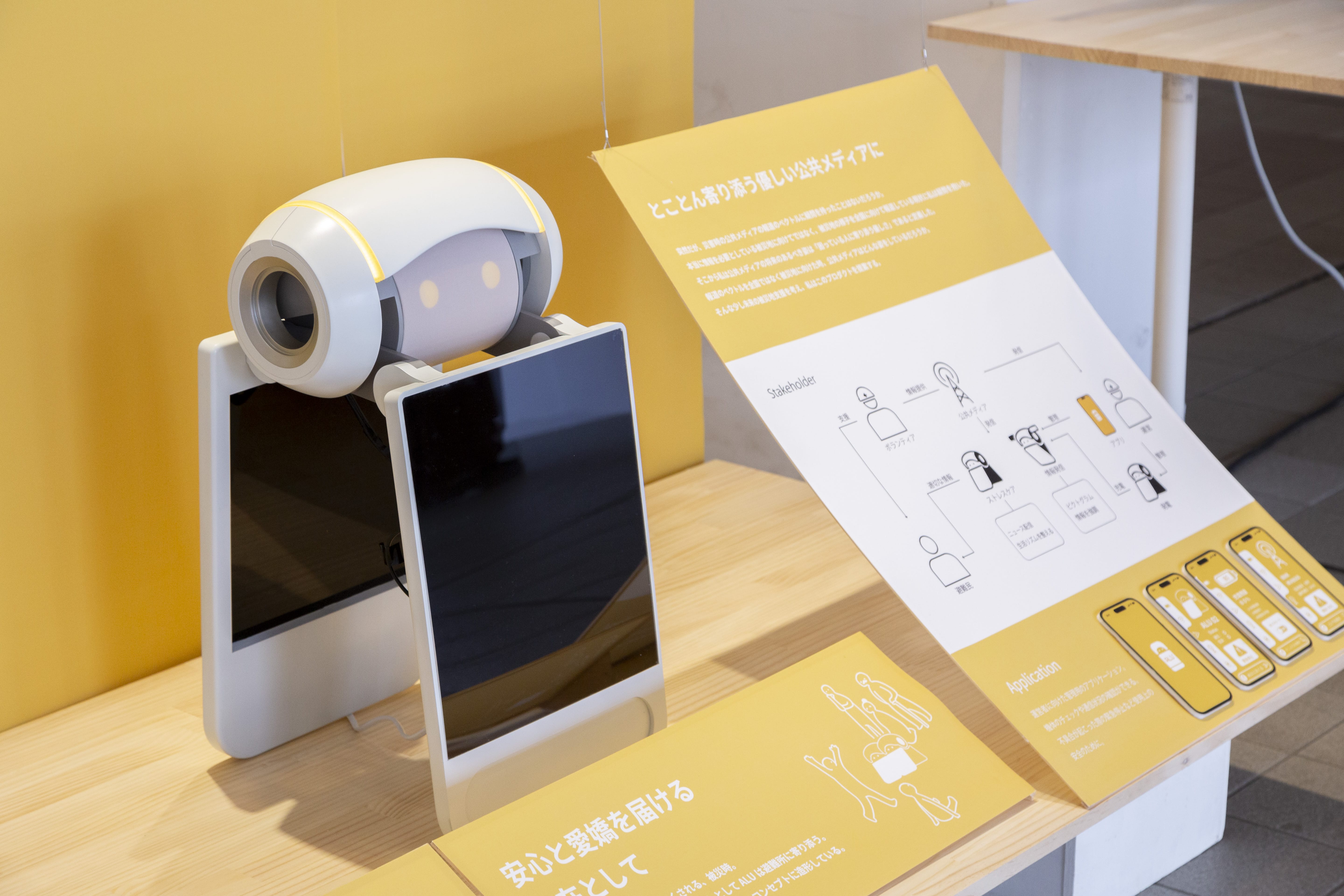 避難所支援ホバーメディア「ALU」