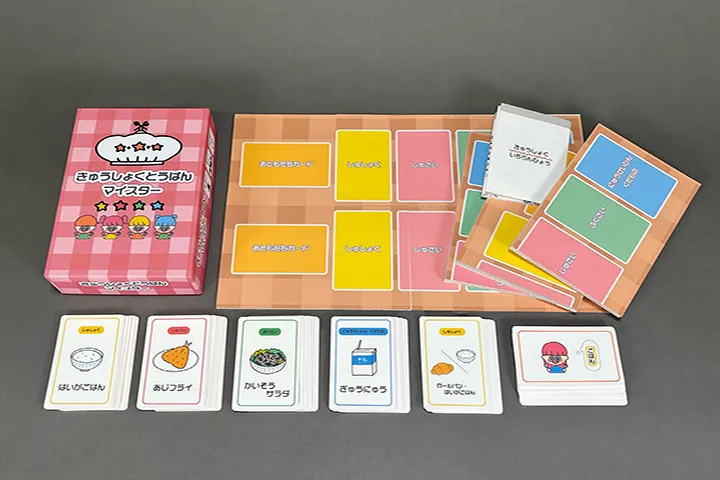 子どもたちの食べ残し削減意識を涵養するテーブルゲーム『きゅうしょくとうばんマイスター』