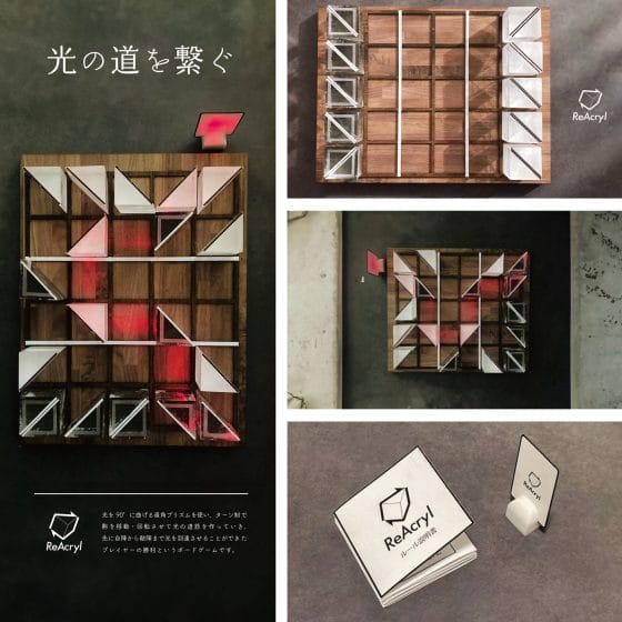 廃棄アクリルパーテーションのアップサイクルによるボードゲームの提案