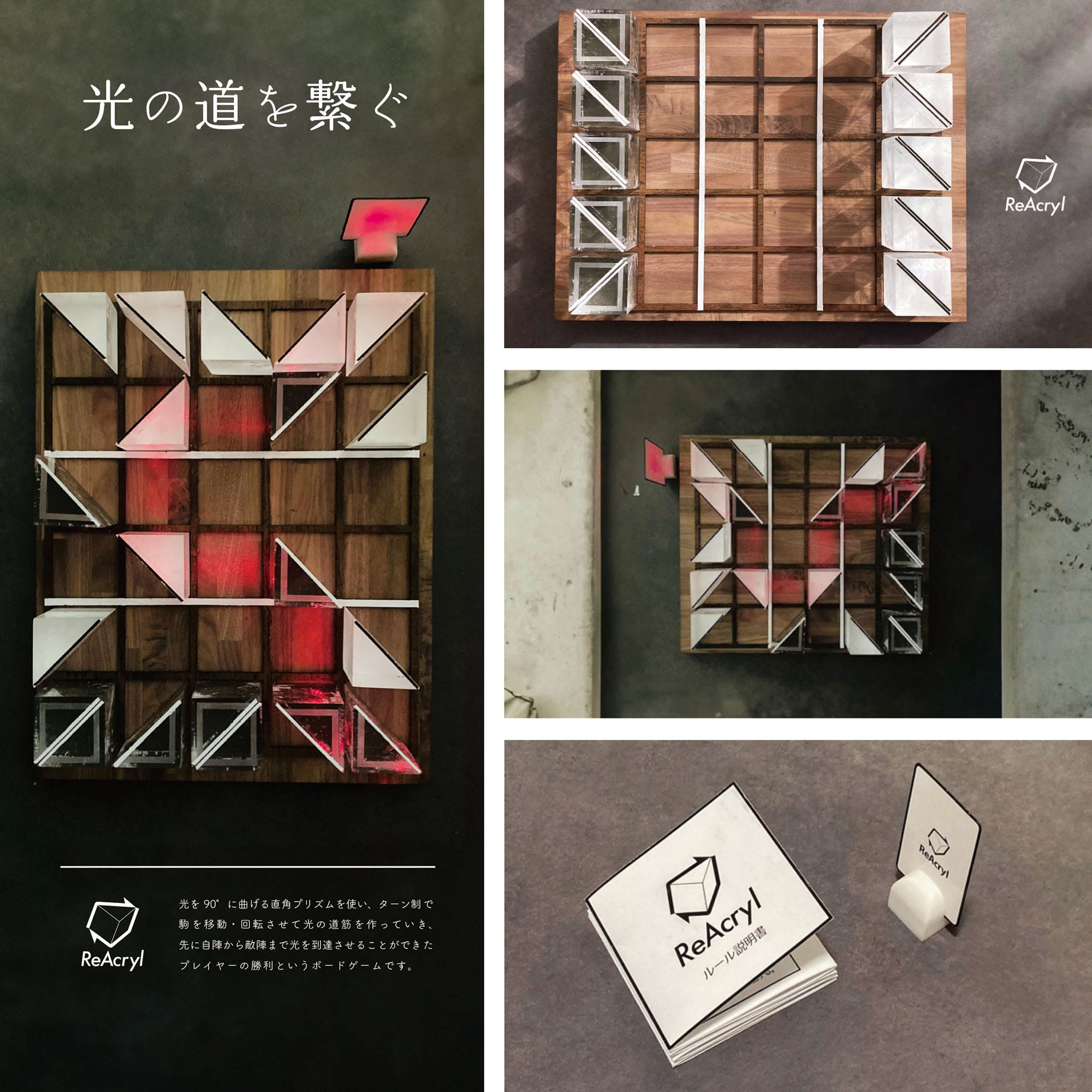 廃棄アクリルパーテーションのアップサイクルによるボードゲームの提案