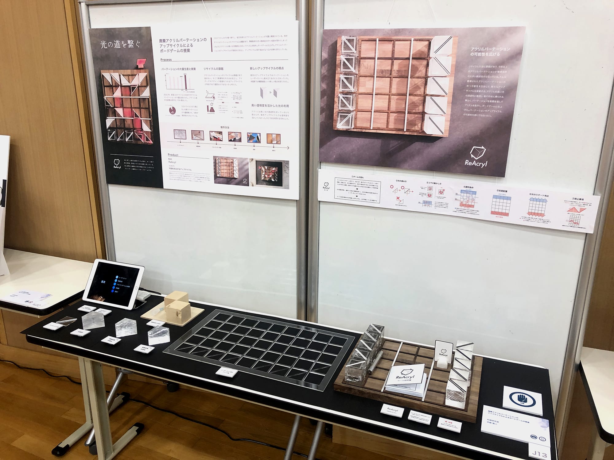 廃棄アクリルパーテーションのアップサイクルによるボードゲームの提案
