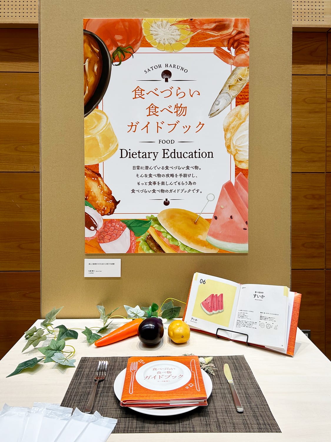 楽しい食事を行うための小冊子の提案