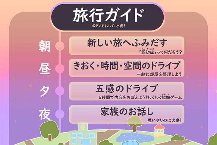 認知症キッズサポーター養成を支援するデジタル教育絵本