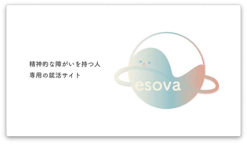 精神的な障がいを持つ人専用の就活サイト　－障がいを抱えていても一般雇用で幸せに働き、生活を送れるようにしたいという思い－