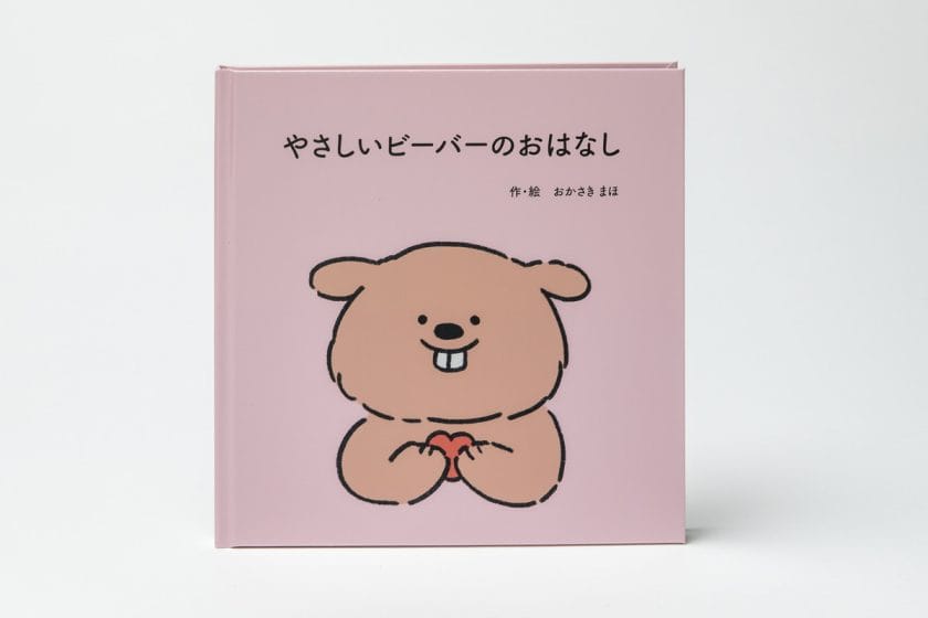 自分らしさを大切にする絵本の提案