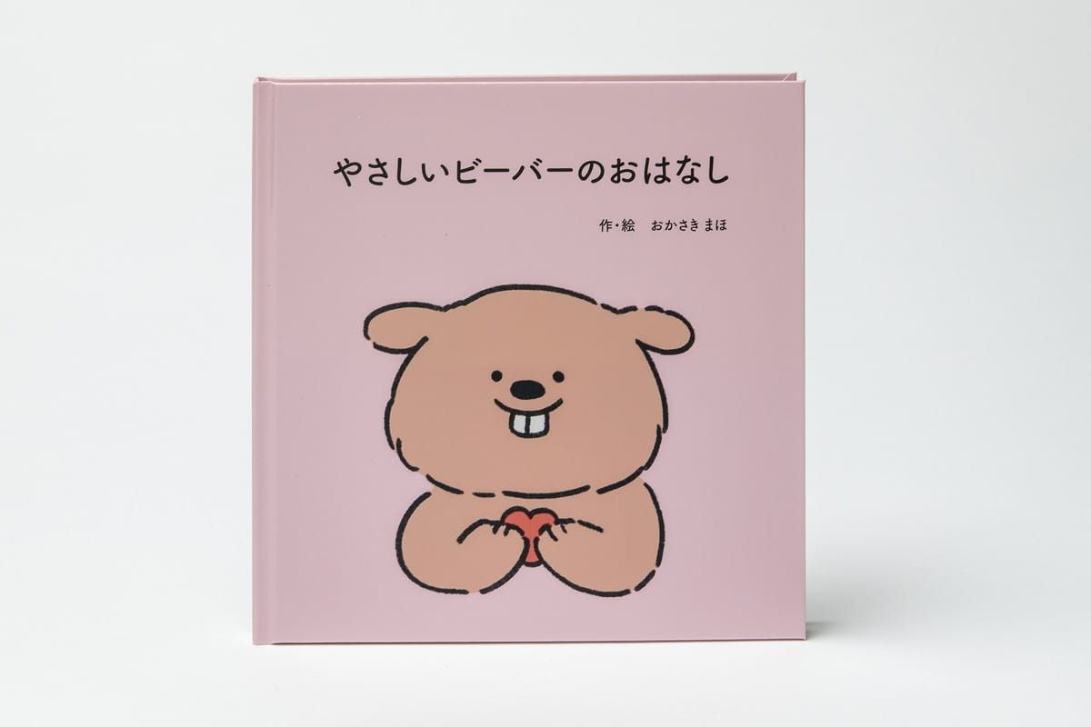 自分らしさを大切にする絵本の提案