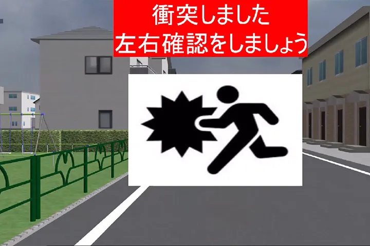交通安全技術向上のためのHMD自転車シミュレータを用いた走行体験