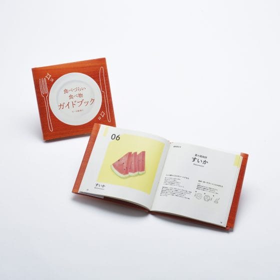 楽しい食事を行うための小冊子の提案