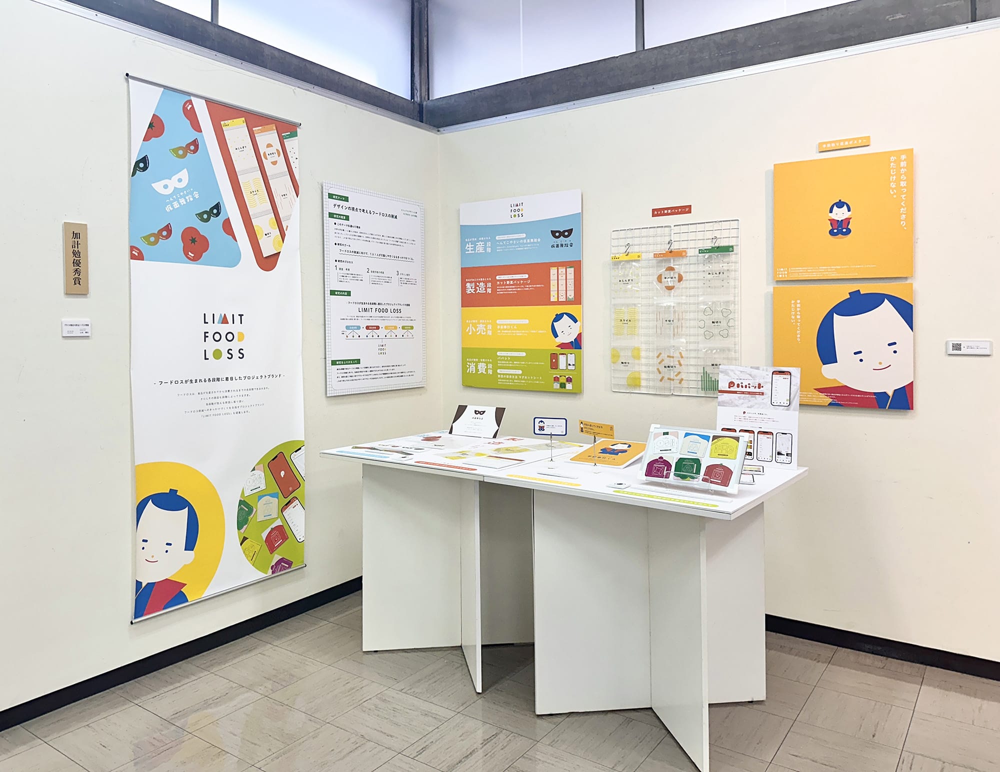 デザインの視点から考えるフードロスの削減