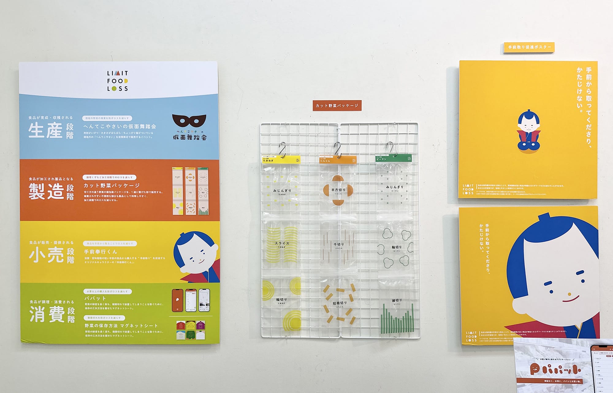 デザインの視点から考えるフードロスの削減