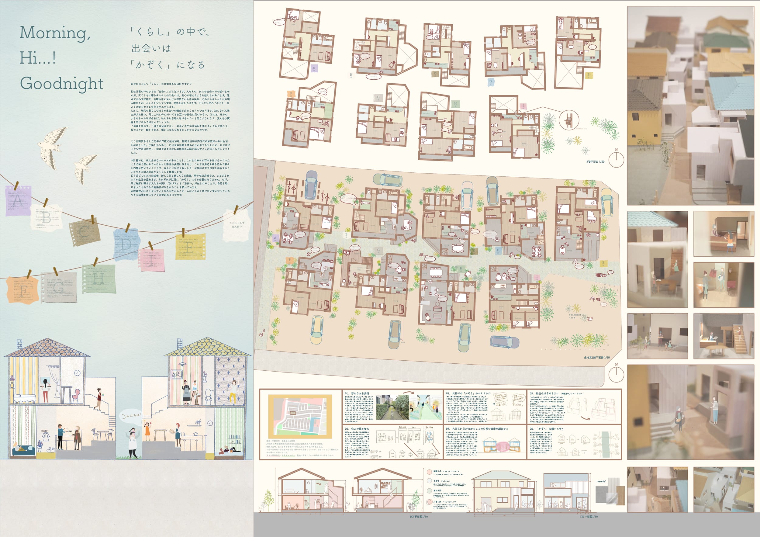 Morning,Hi…!Goodnight-「くらし」の中で出会いは「かぞく」になる-