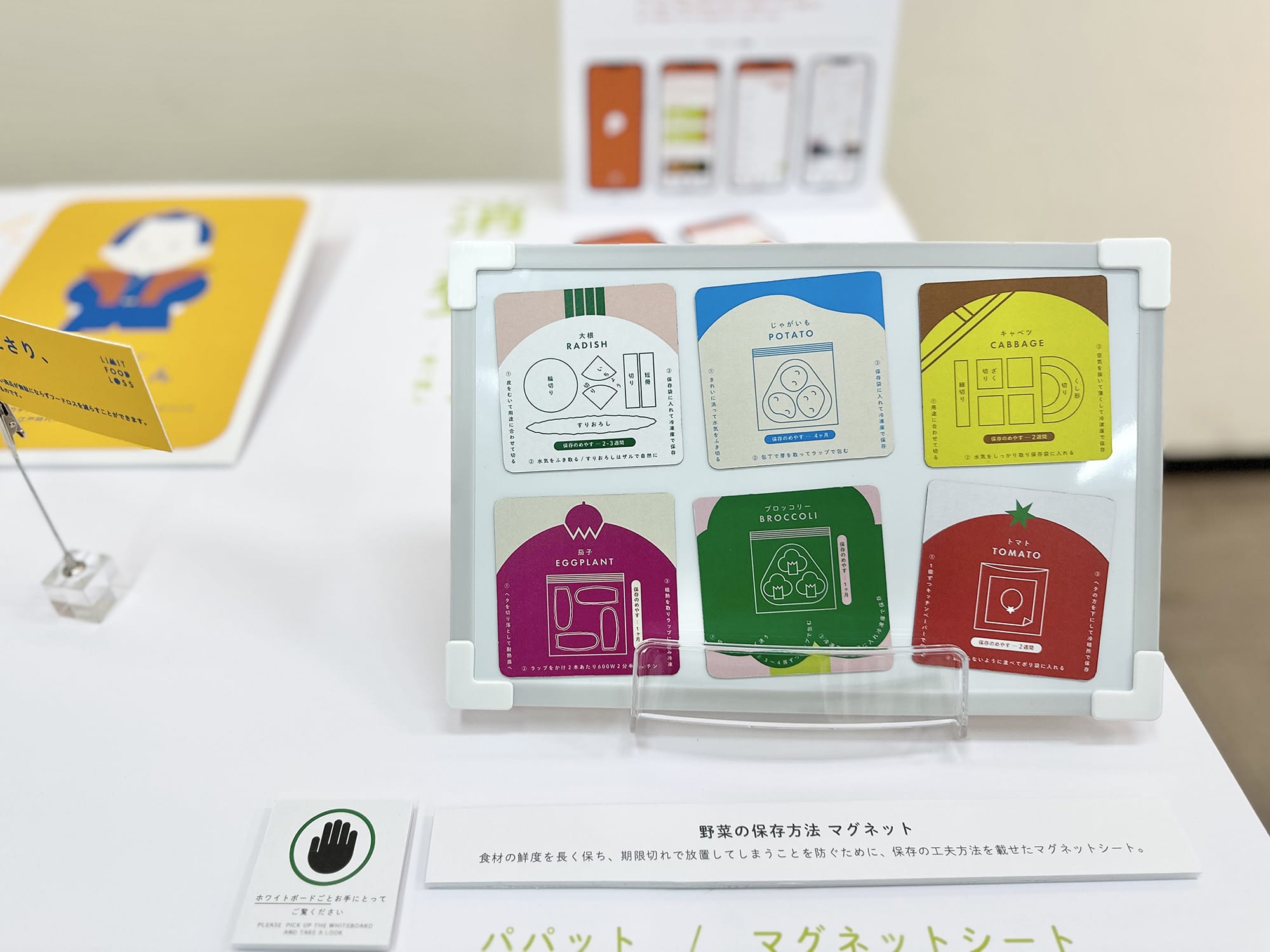 デザインの視点から考えるフードロスの削減