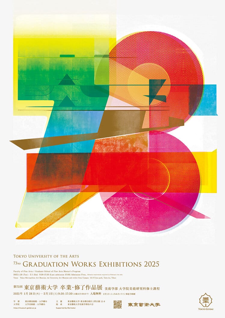 第73回東京藝術大学　卒業・修了作品展 美術学部/大学院美術研究科修士課程