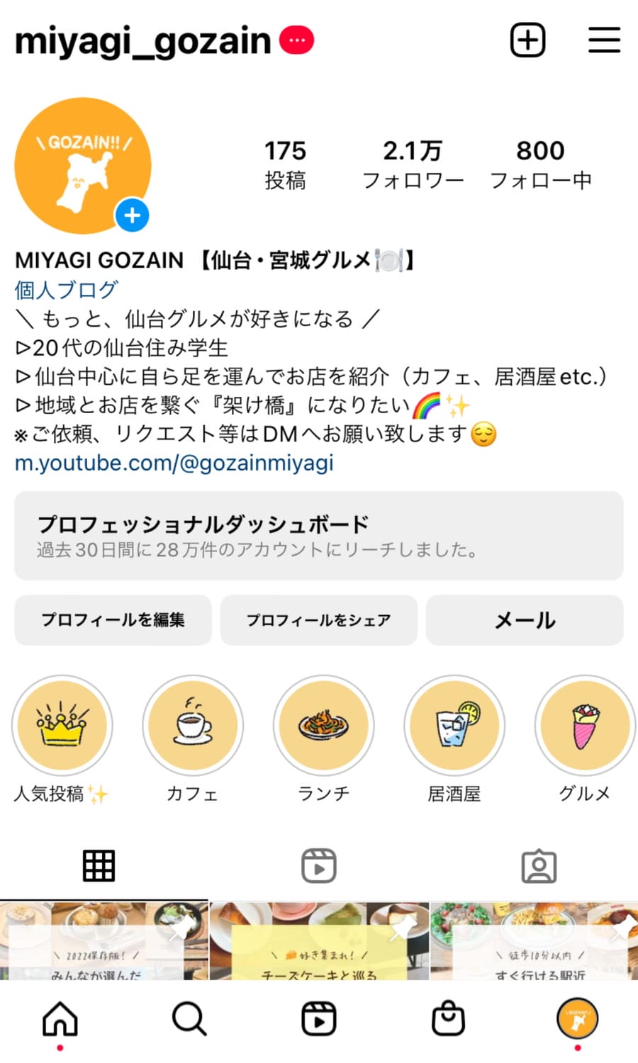 SNS情報サービスの企画・運営「MIYAGI GOZAIN」【産学連携】