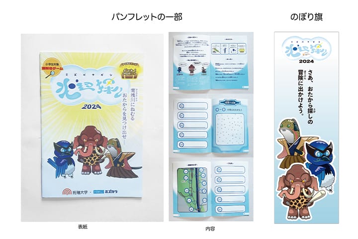 水辺を楽しむための謎解きゲームの実践