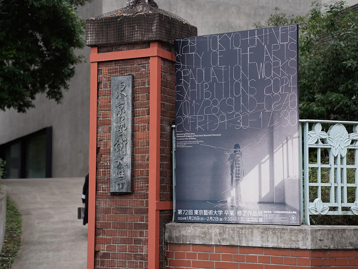 第72回 東京藝術大学 卒業・修了作品展 美術学部／大学院美術研究科修士課程