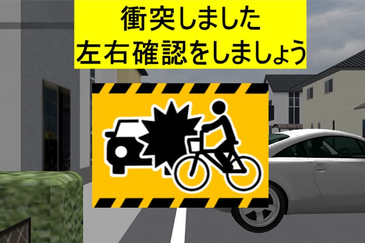 VR自転車シミュレータを用いた走行体験によるハザード知覚の向上