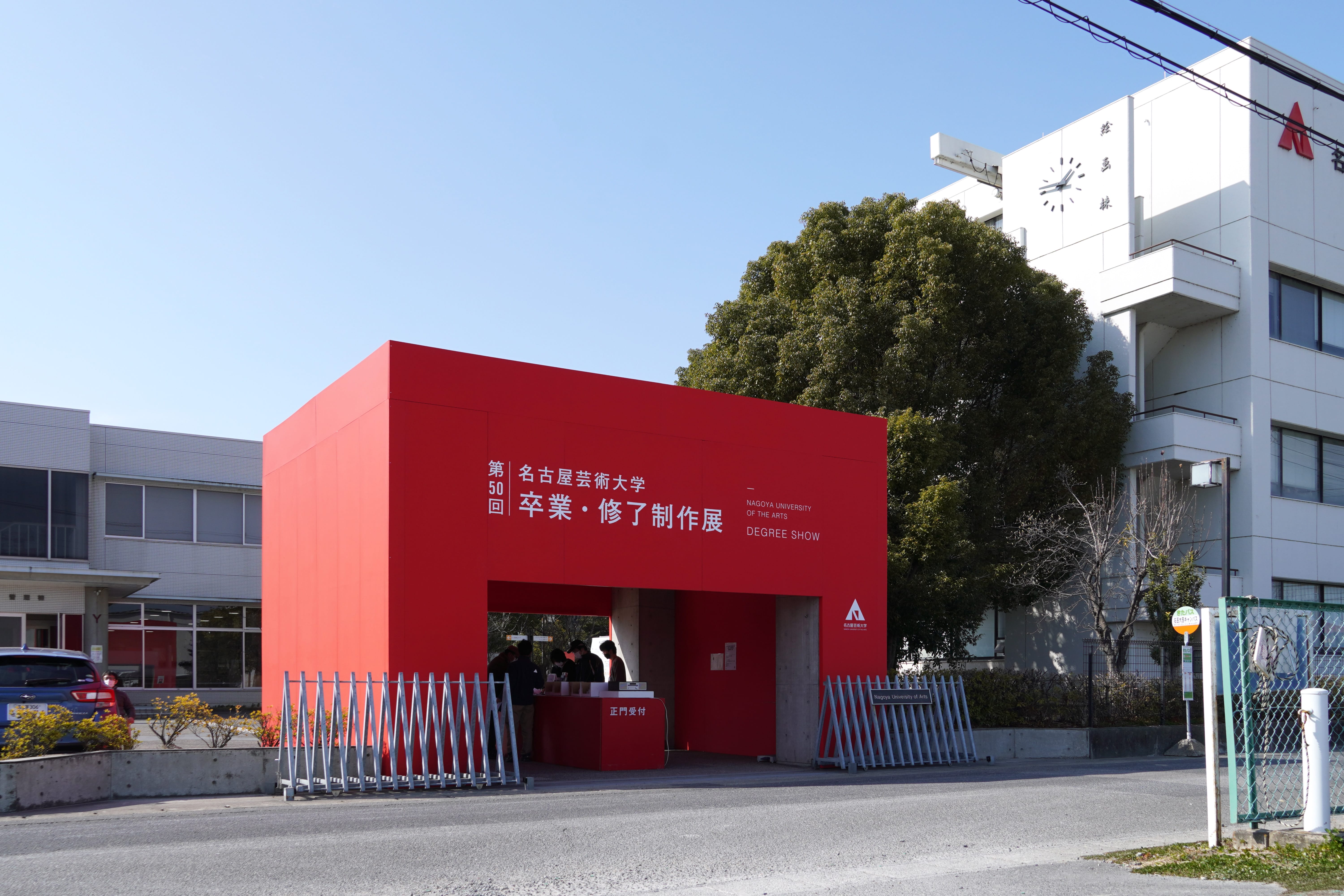 第50回 名古屋芸術大学卒業・修了制作展