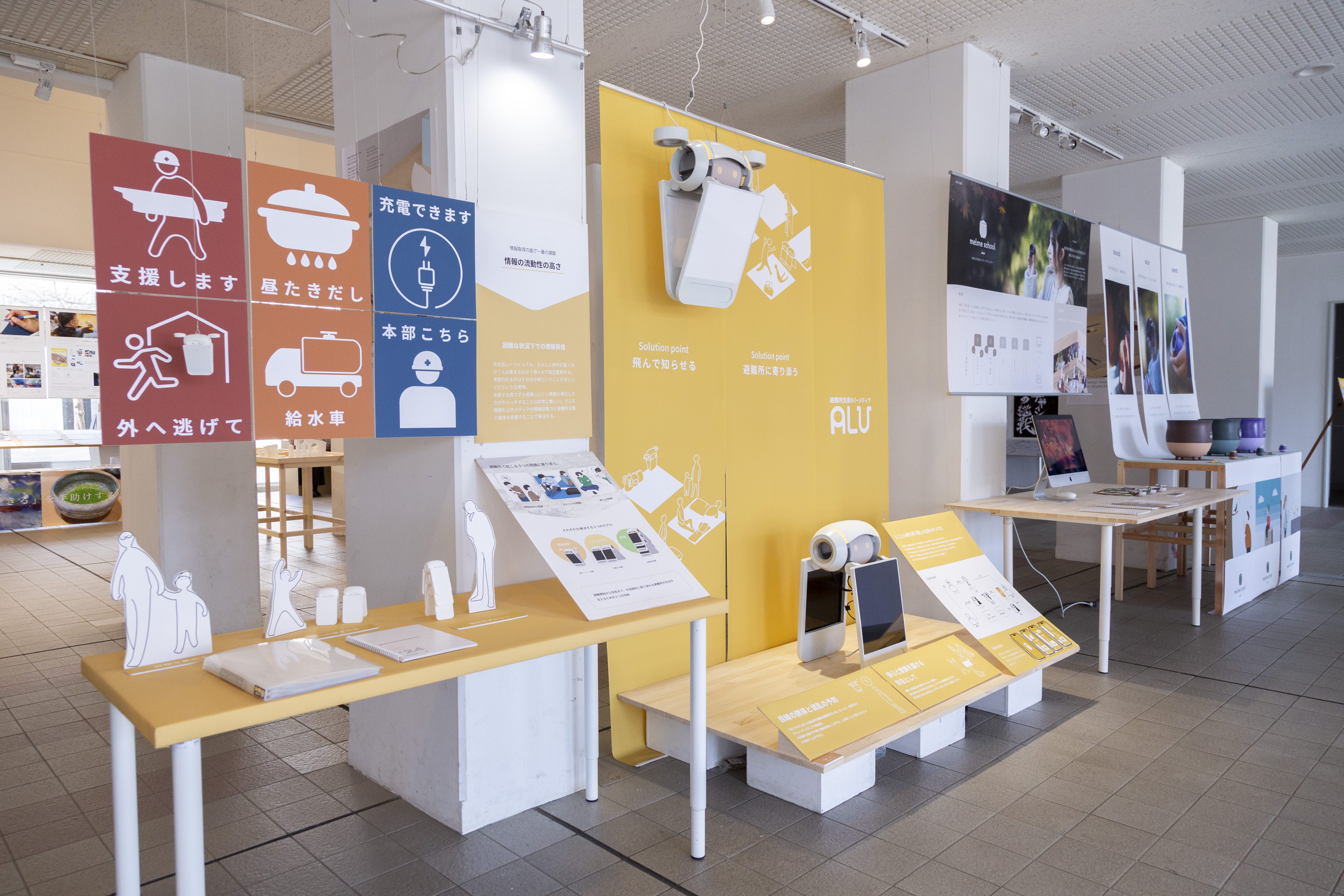 避難所支援ホバーメディア「ALU」