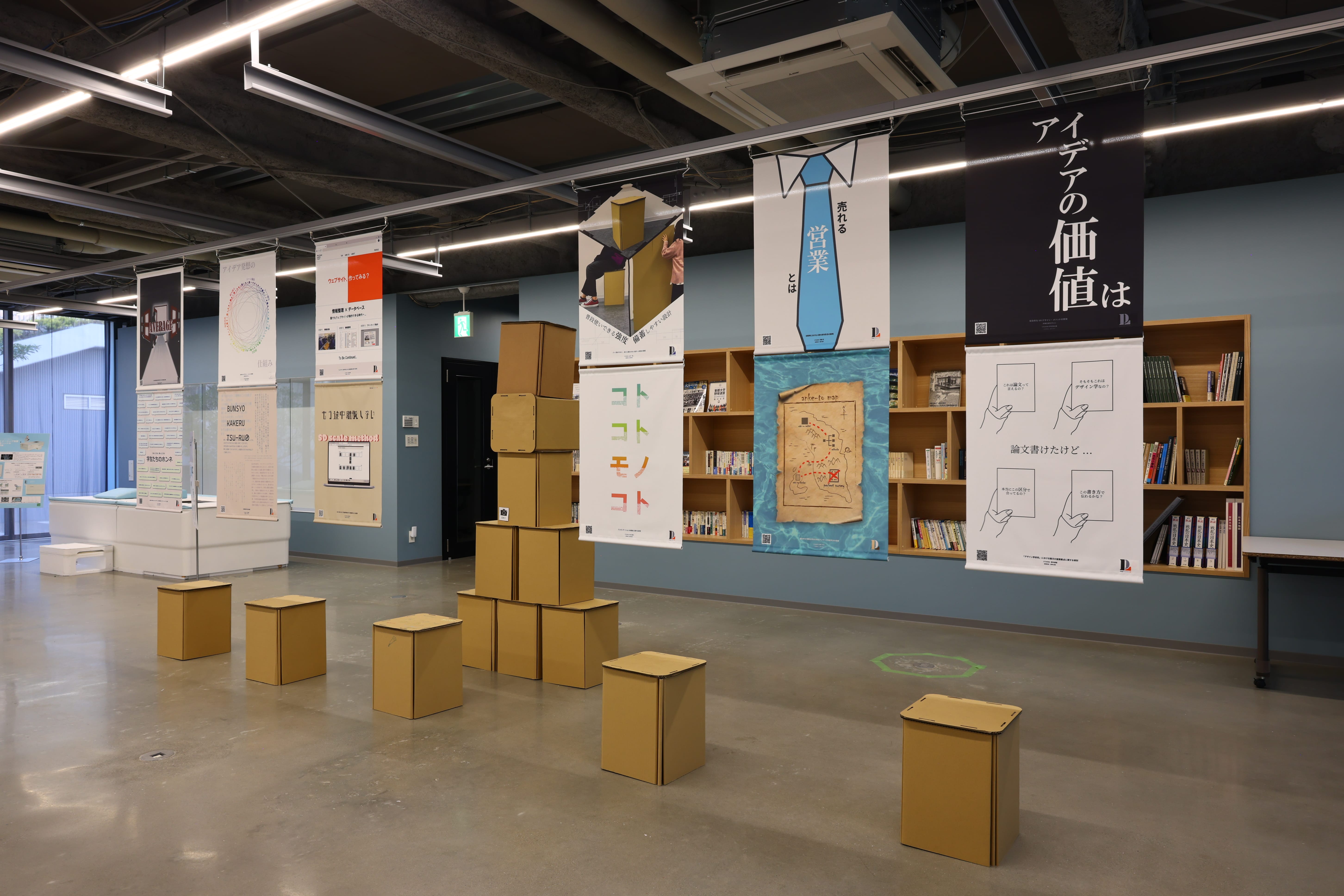 芝浦工業大学 デザイン工学部 卒業・修了研究展 2023