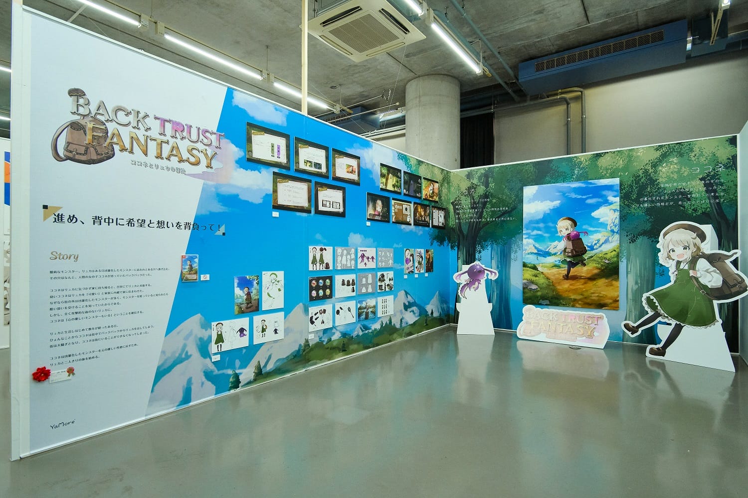 バックトラストファンタジー