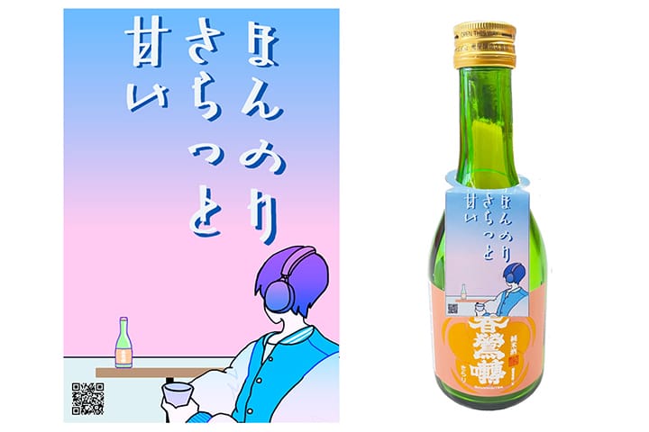 若者が日本酒に興味を持つことを目的としたポップのデザイン