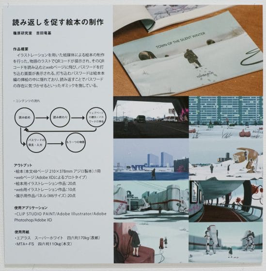 読み返しを促す絵本の制作