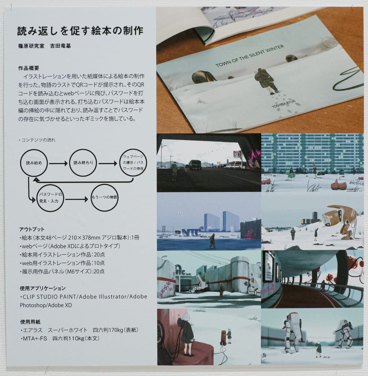 読み返しを促す絵本の制作