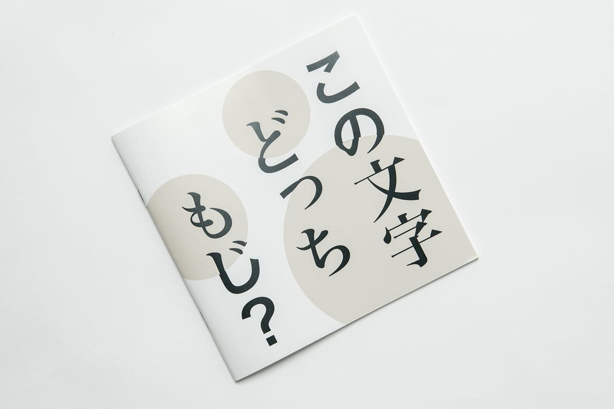 子供の言語能力を向上させるための「作字」と「言葉遊び」を活用した本の提案
